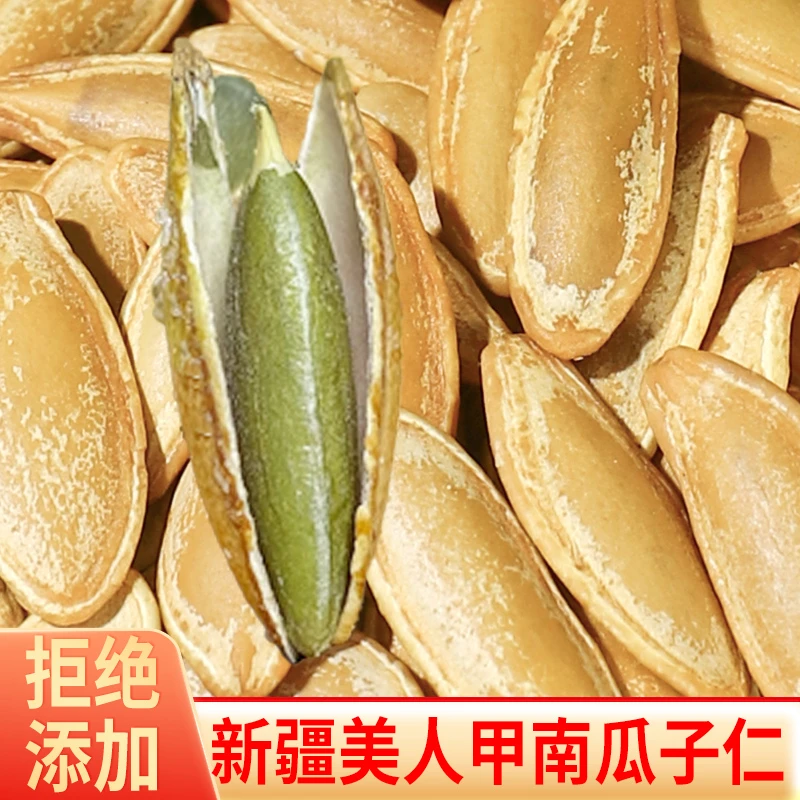 (原味)瓜子美人甲南瓜子炒货南瓜子