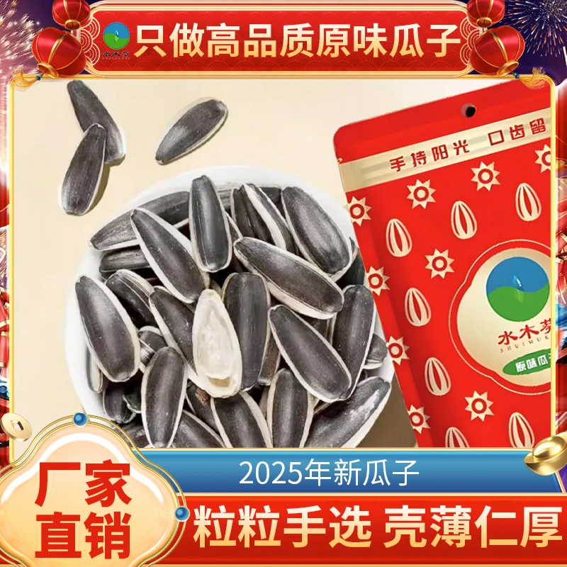 【现炒现发】内蒙古新货原味瓜子熟葵花籽大粒散装2025年新货零食