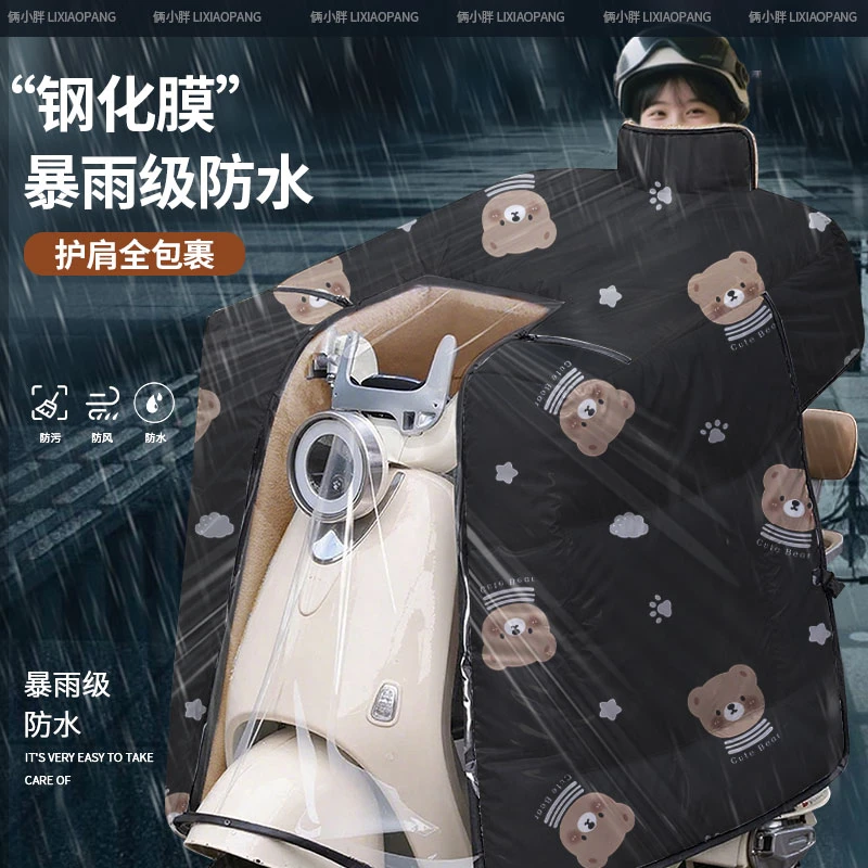 【钢化膜】电动车挡风被防暴雨覆膜加绒加厚护肩加大全包斗篷式防水