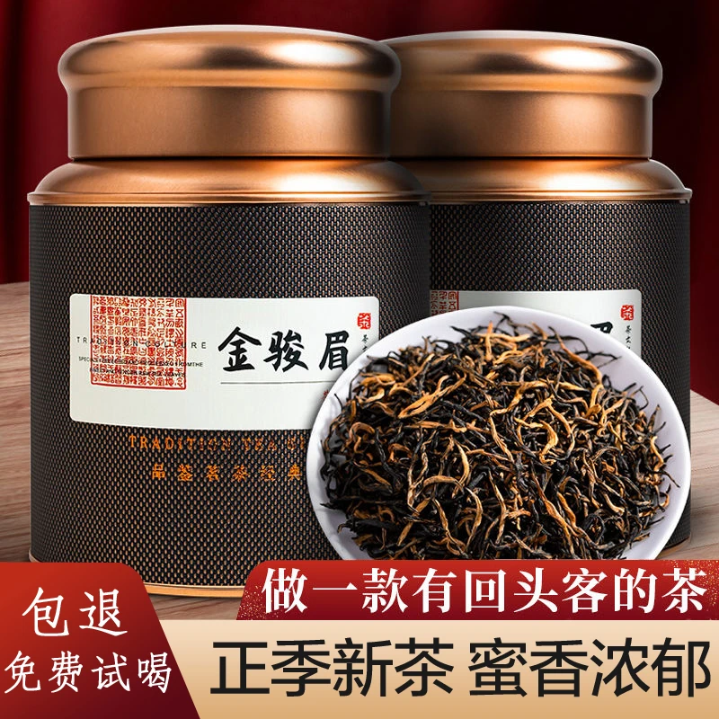 正宗红茶金骏眉茶叶浓香型2025新茶武夷山茶叶暖胃红茶礼盒装罐装