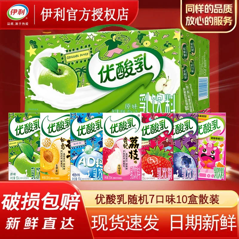 4月伊利优酸乳混合口味250ml*10盒散装早餐饮品学生含乳饮料