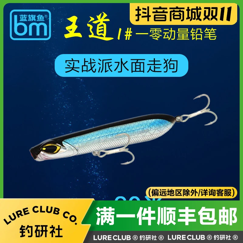 蓝旗鱼王道零动量水面铅笔超远投浮水铅笔翘嘴海鲈淡海通用水面狗