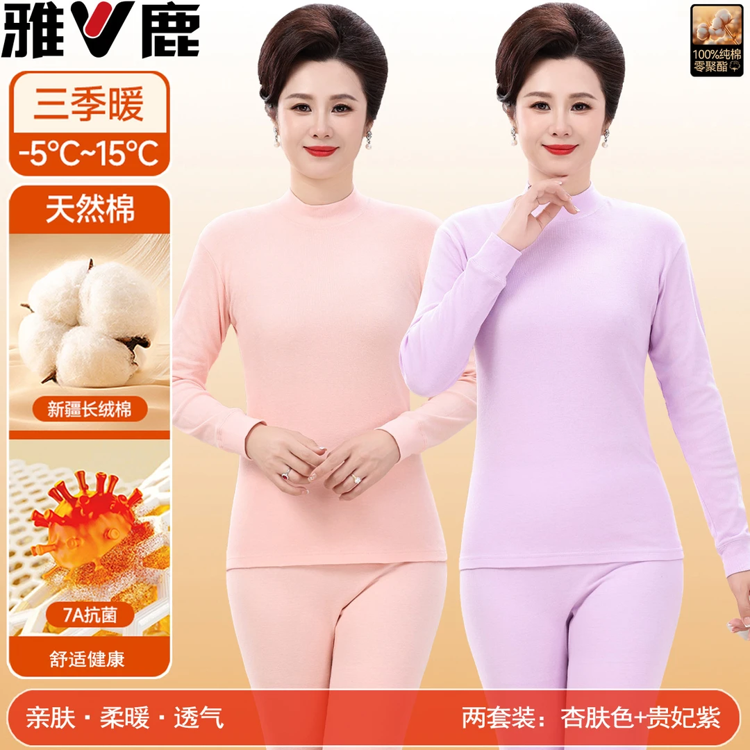 雅鹿妈妈纯棉秋衣秋裤套装大码中老年人中高领打底全棉毛衫线衣冬