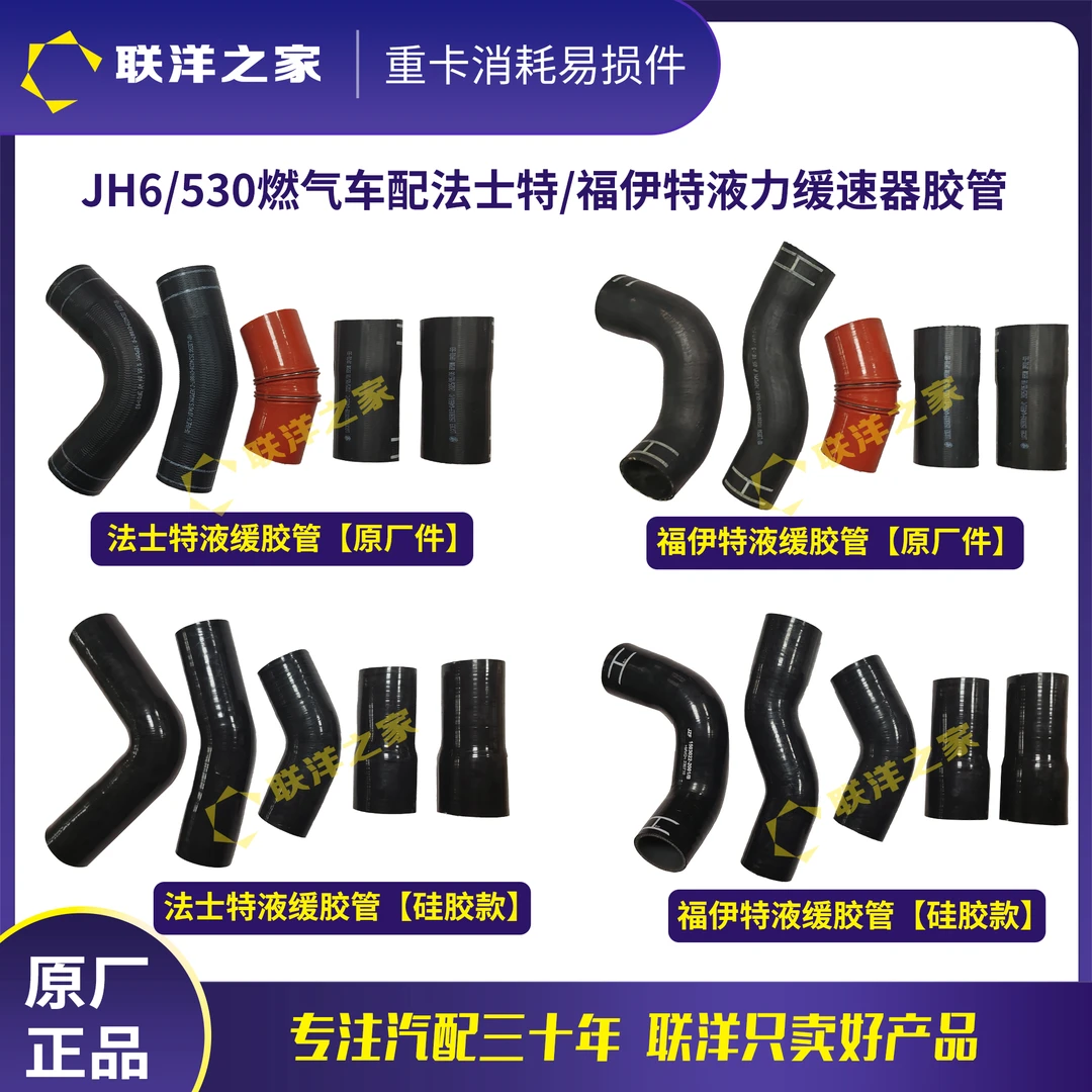 解放JH6/530马力燃气车配法士特/福伊特液力缓速器胶管水管