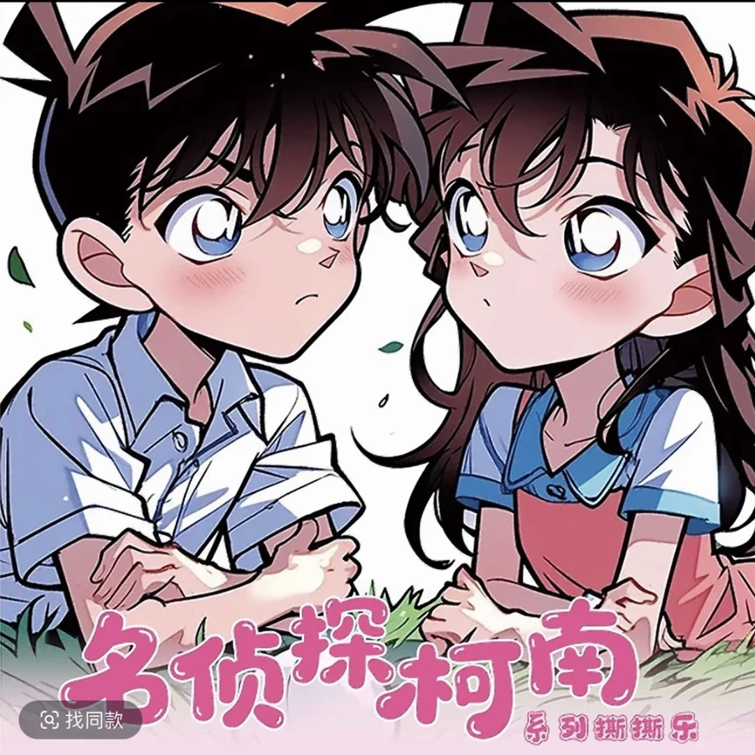 【乐卡文创】名侦探柯南-撕撕乐第三弹