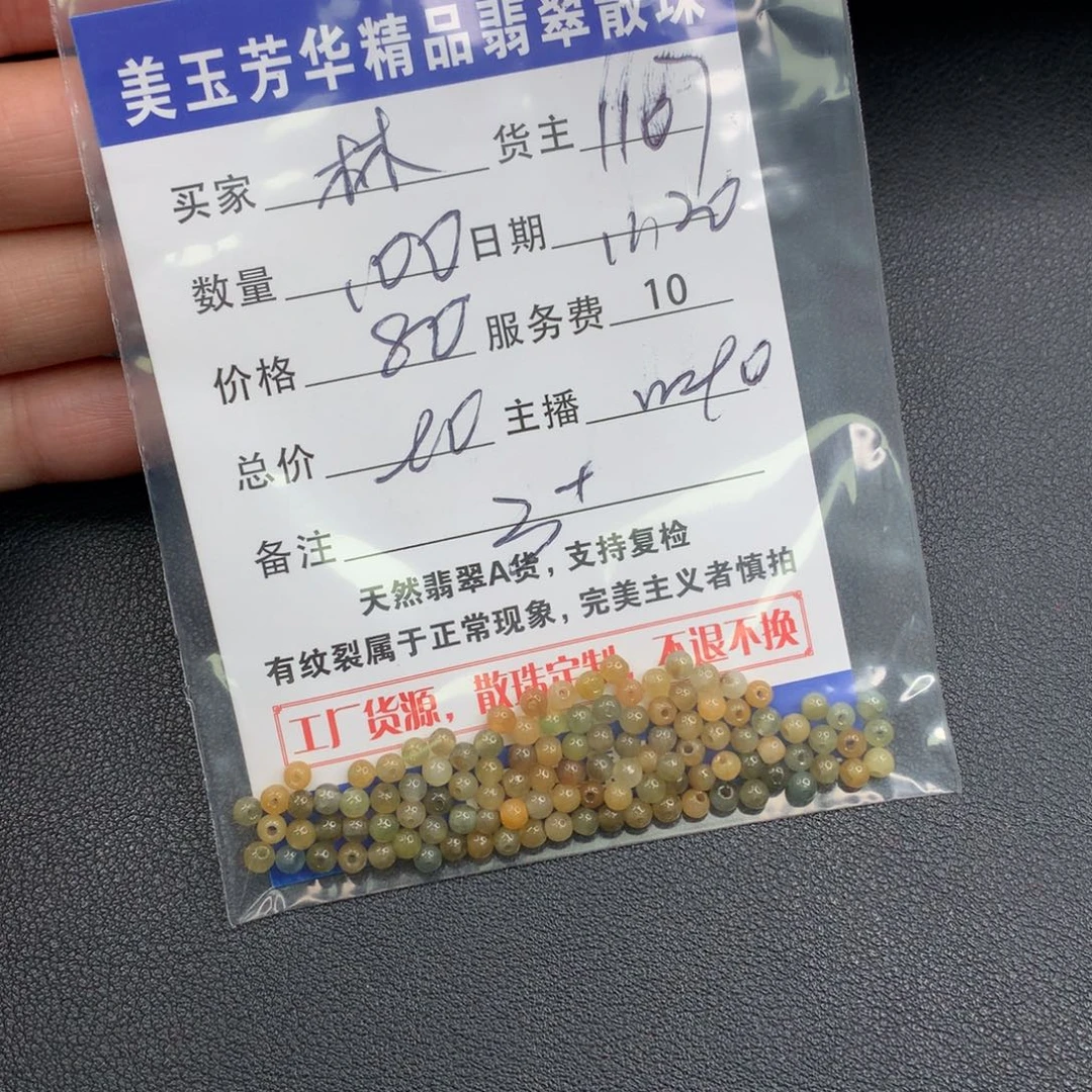 林***千翡翠未镶嵌手链翡翠散珠多样性发自选