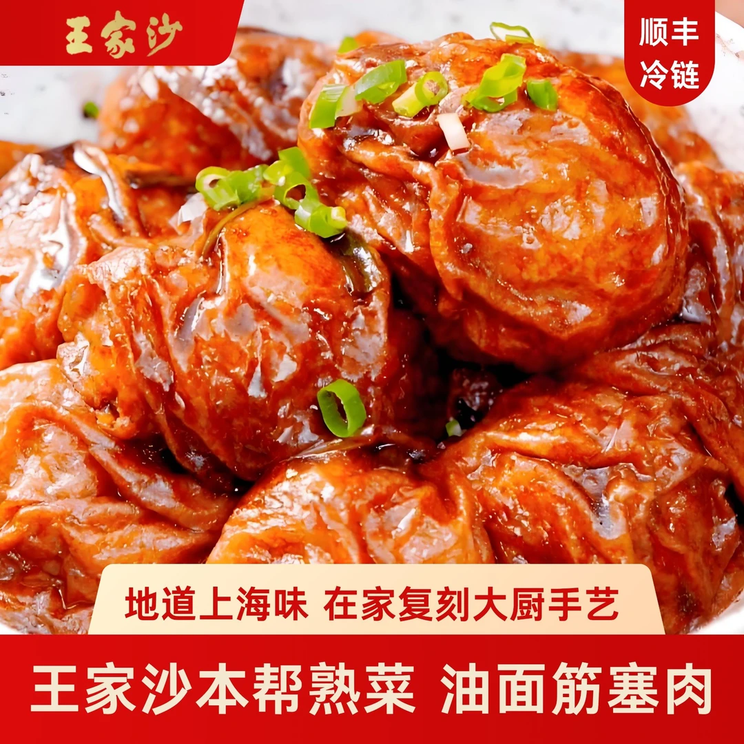 王家沙油面筋塞肉 240g/6只 葱烤大排300g/2块