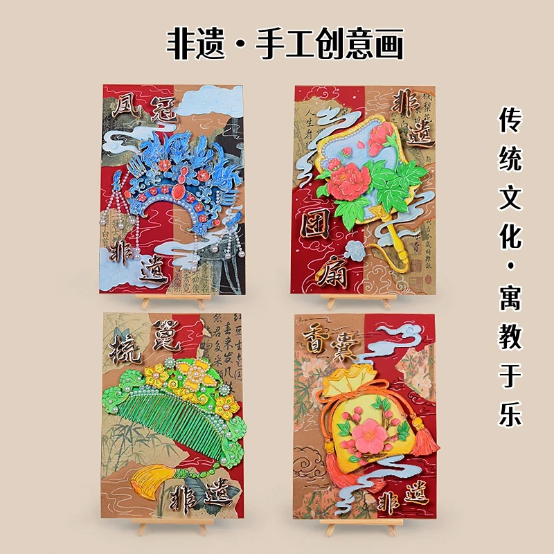 幼儿园儿童创意手工材料包非遗手工diy创意画传统文化绘画集