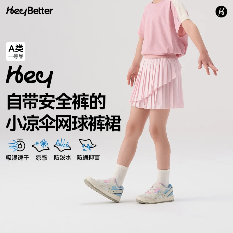 【HeyBetter】儿童网球裙小凉伞凉感防走光A字裙裤防螨抑菌百褶裙子