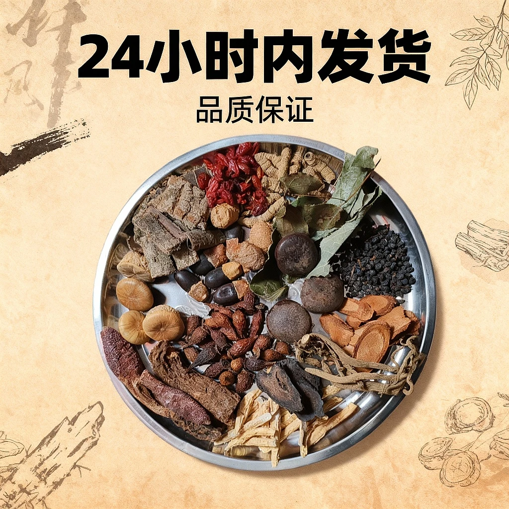 ［佬乡山货］苗草泡料组合泡酒