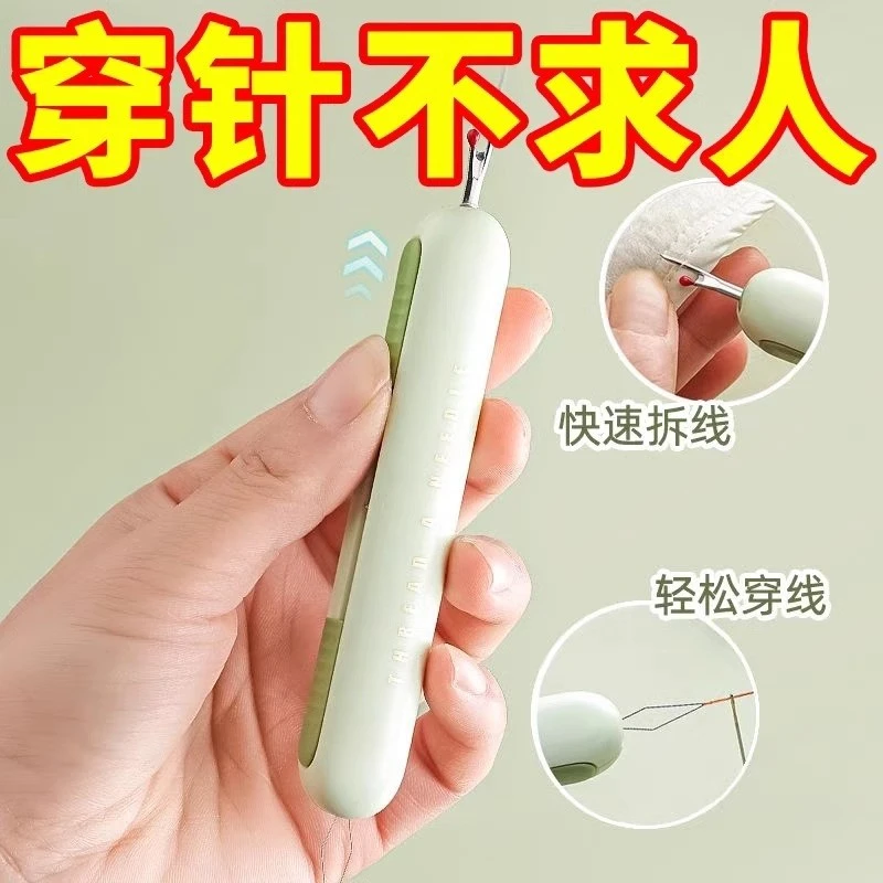 奶油二合一穿针拆线器新款家用多功能挑线器老人专用手工缝纫工具