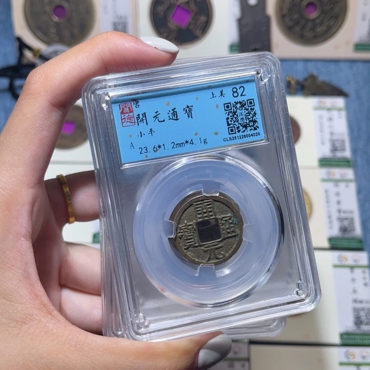 铜隆兴收藏佳佳开元同分发