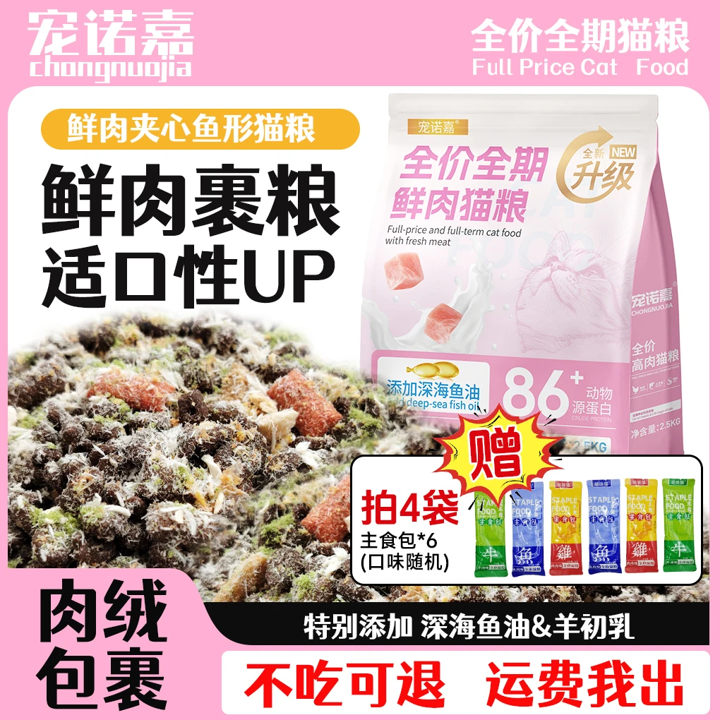 【不吃可退】10斤肉绒夹心猫粮试吃5斤猫粮幼猫1-12月宠物猫粮推荐