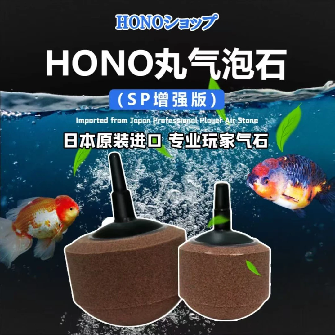 日本原装HONO丸气泡变频石鱼缸氧气头水族箱超细腻静音气泡变频石