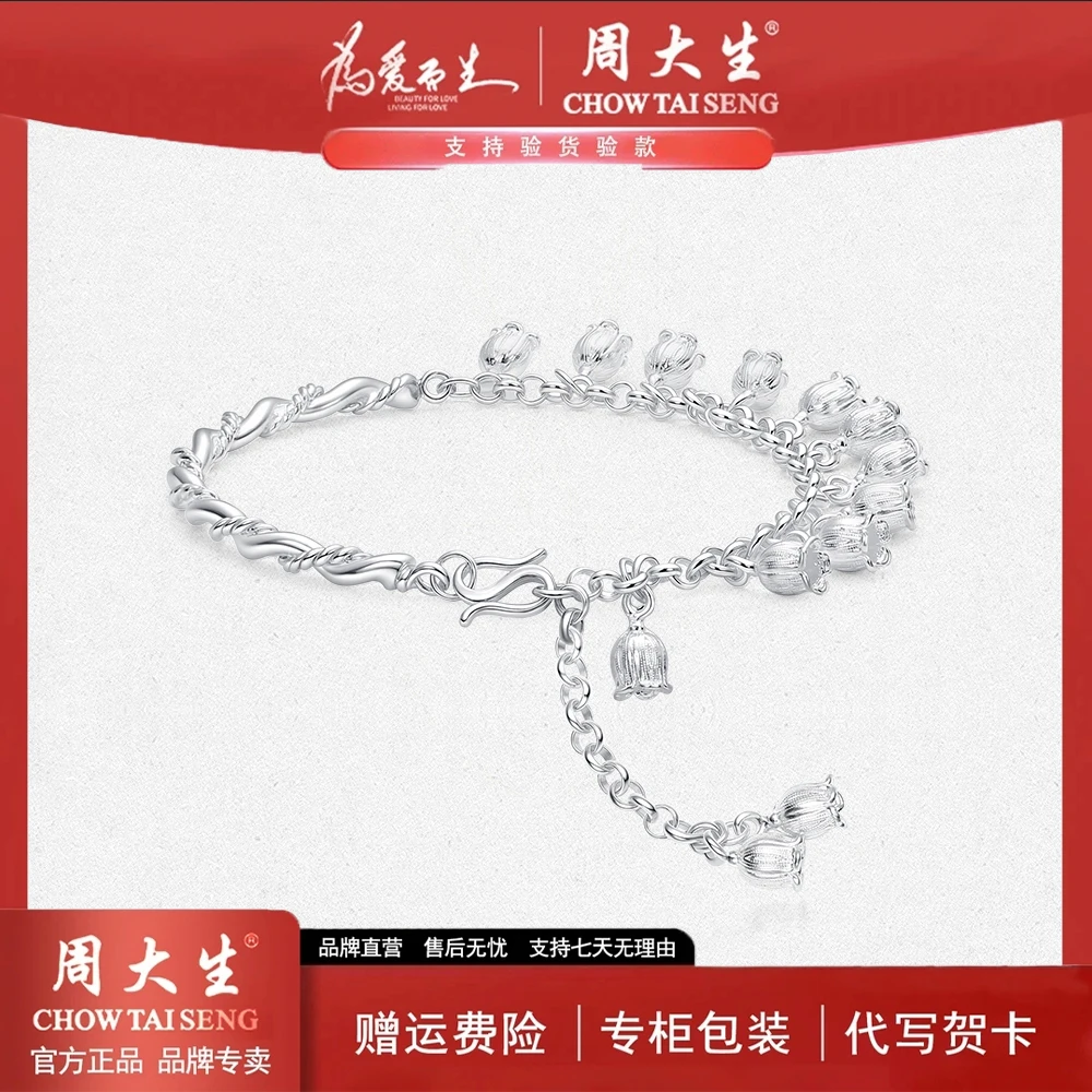 足银手镯 【周大生】清风铃语手镯时尚清新气质轻奢百搭简约森系