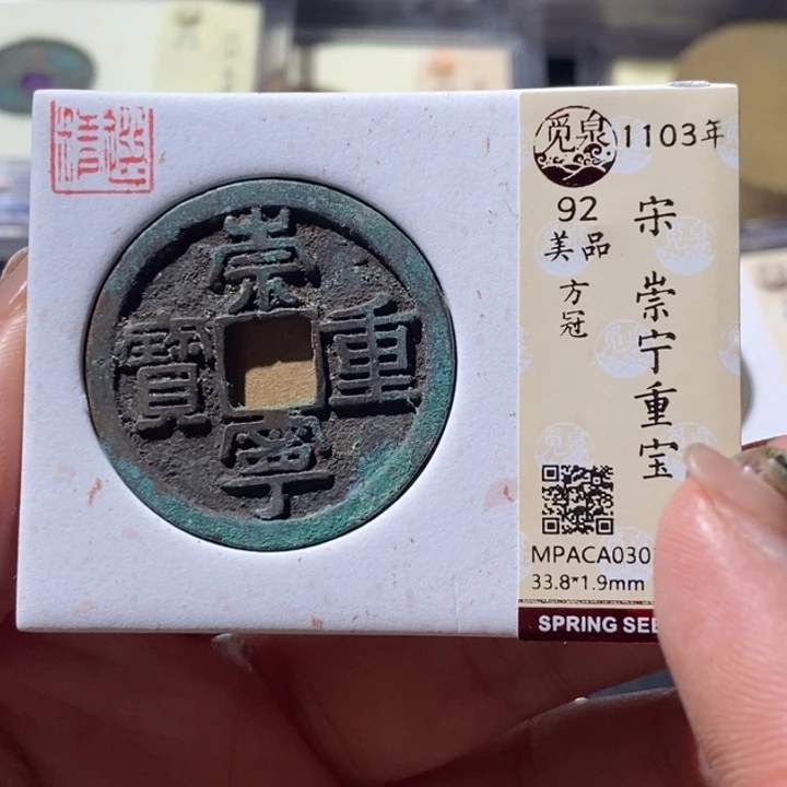 铜觅泉古钱币 小微