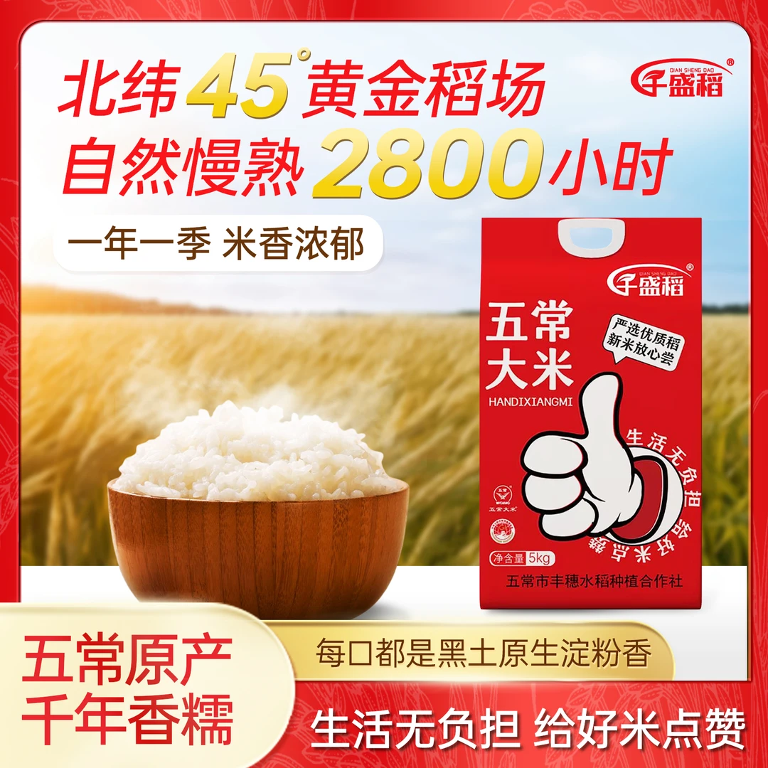 千盛稻五常大米原粮稻花香2号10斤真空装东北大米五常市优质一等