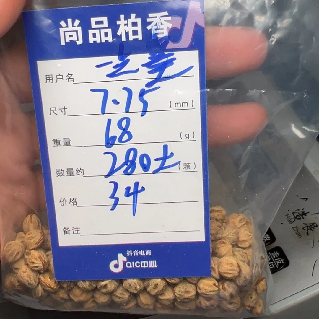 一***.柏香籽/百香籽吊坠