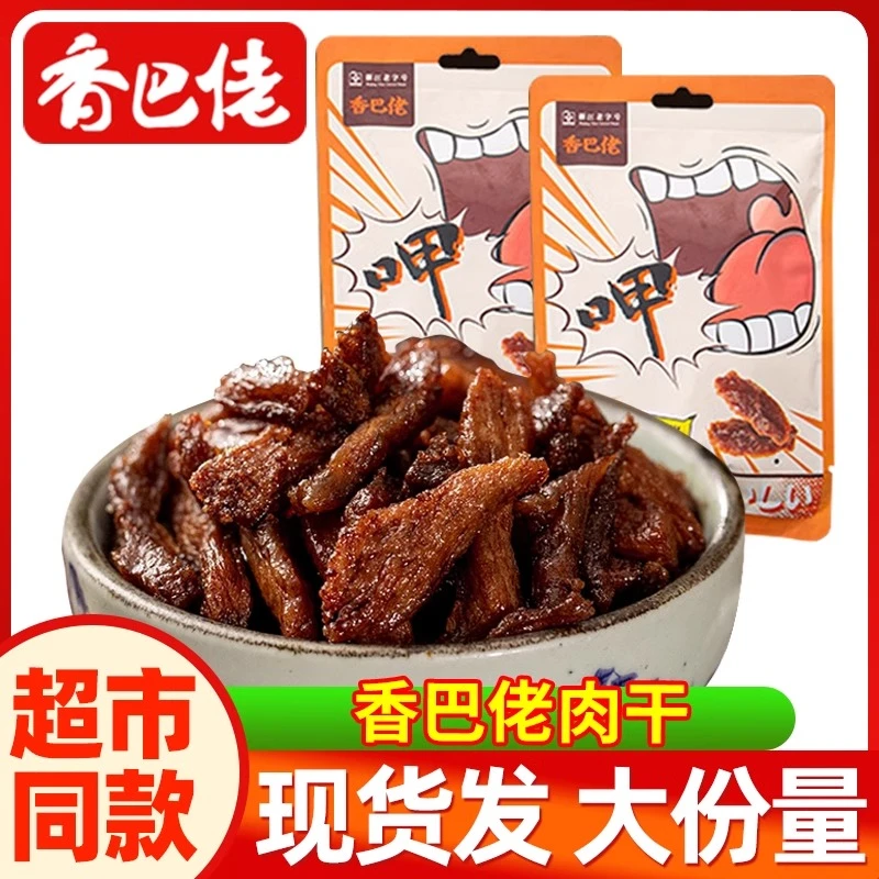 香巴佬童年回忆追剧必备馋嘴零食鸭肉零食香辣烧烤宿舍办公室肉干