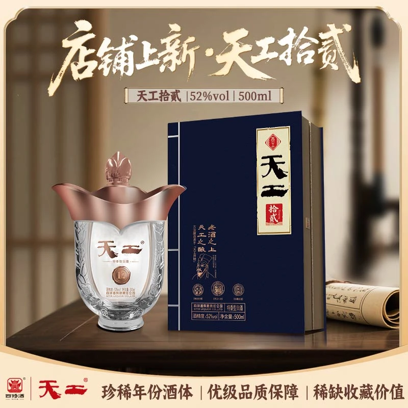 四特酒天工拾贰特香型纯粮专用优级白酒52°礼盒装500ml52度500
