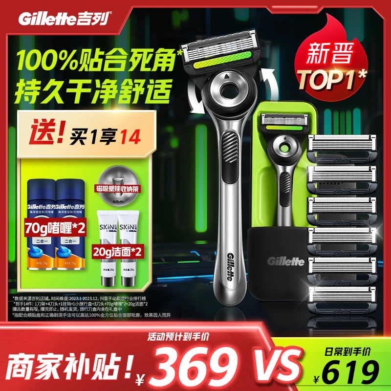 【官方正品】吉列手动剃须刀极光1刀架7刀头1吉列剃须刀5层刀片