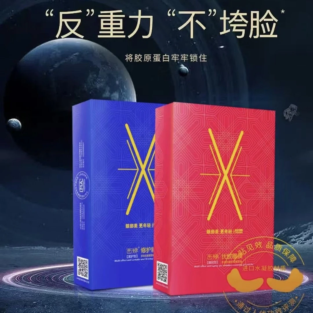 西娣亲水凝胶眼膜舒缓疲劳紧致眼周淡化暗沉浮肿黑眼圈眼纹眼贴膜