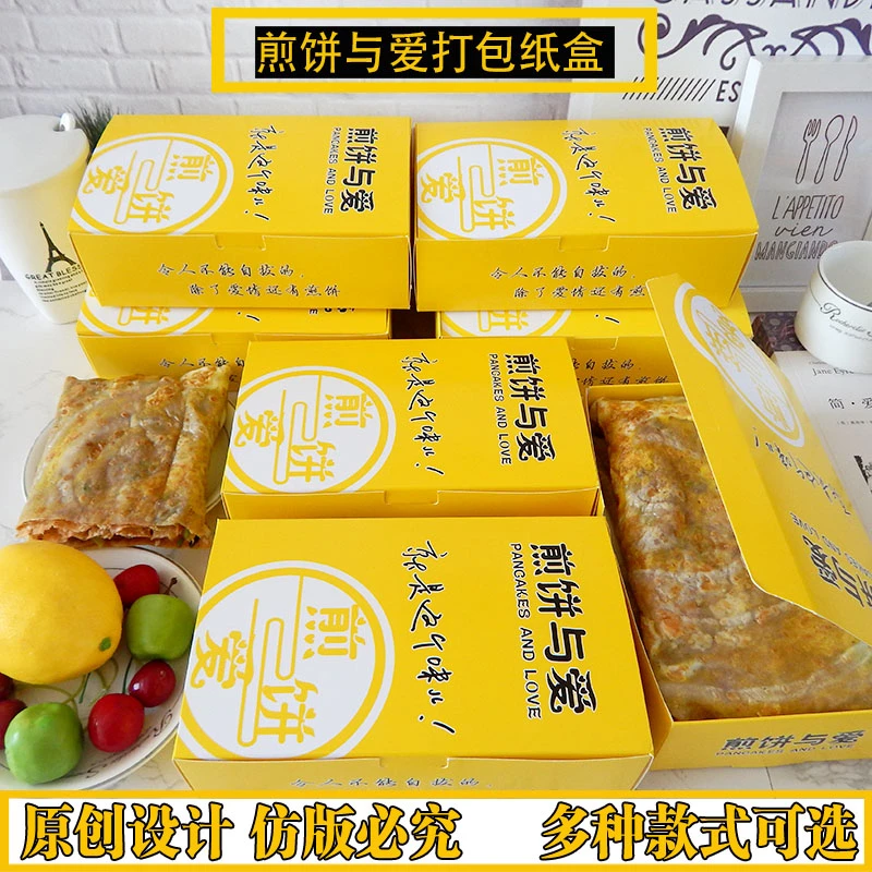 煎饼纸盒 煎饼打包盒 食品包装盒 煎饼一次性食品盒子 原创