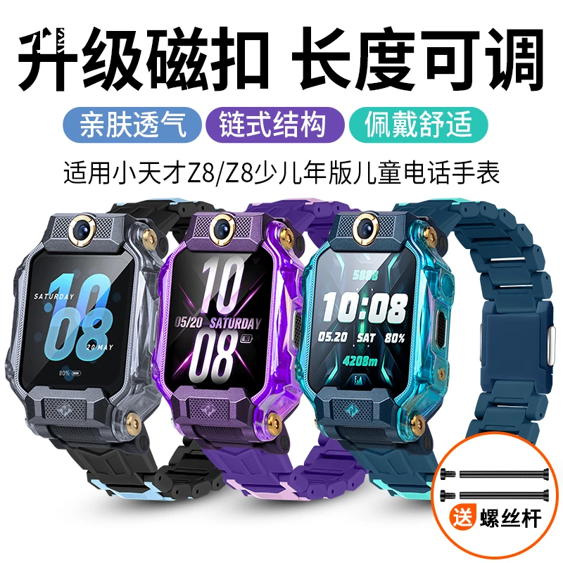 适用于小天才儿童电话手表Z8/少年版表带XTC-W2132AC中小学生