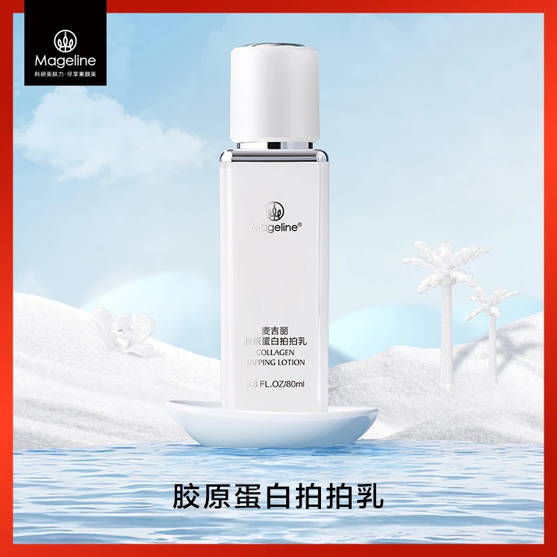 麦吉丽胶原蛋白拍拍乳80ml补水保湿滋润紧致细腻