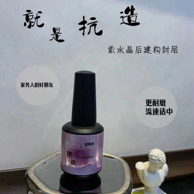 【拍三免一】QIDIUDIU-紫水晶后建构封层新品