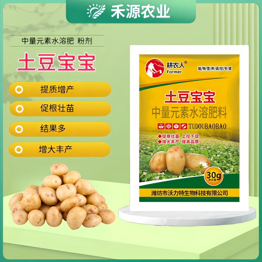 科沃华土豆宝宝番薯土豆种植营养膨大果实生根壮苗水溶叶面肥