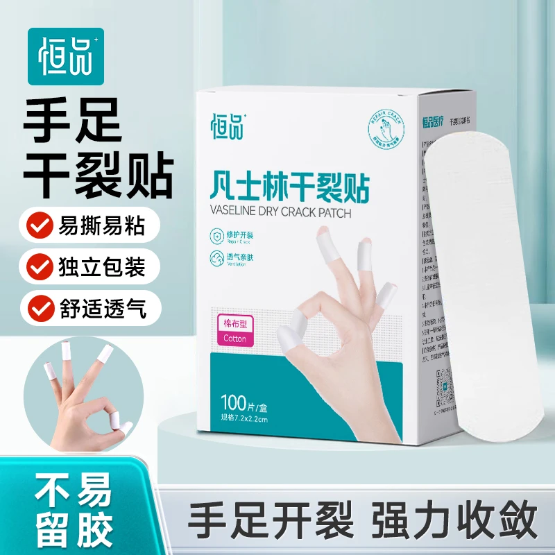 恒品凡士林干裂贴秋冬防干裂开口护手指棉布胶布愈裂贴手足脚专用