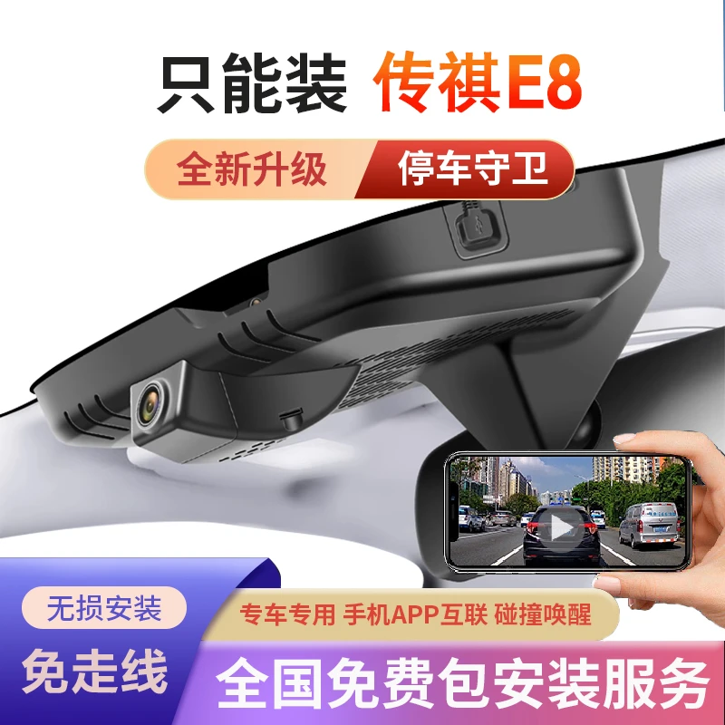 广汽传祺e8专用行车记录仪原厂超清夜视免走线安装原车原装隐藏式