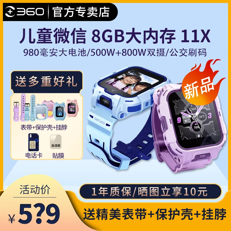 360儿童电话手表11X 11XAI高清双摄全网通学生智能防水定位视频