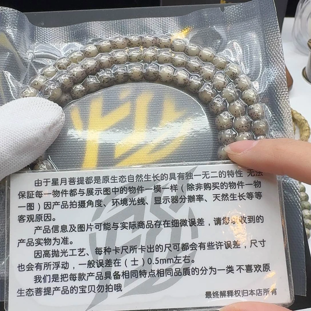 吊坠星月菩提125梵天冰糖月留白针尖星7左右108