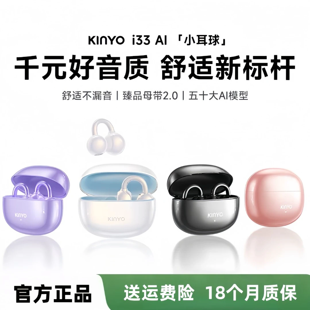 金运i33夹耳蓝牙耳机降噪kinyo长续航无线高音质骨传导2025新款
