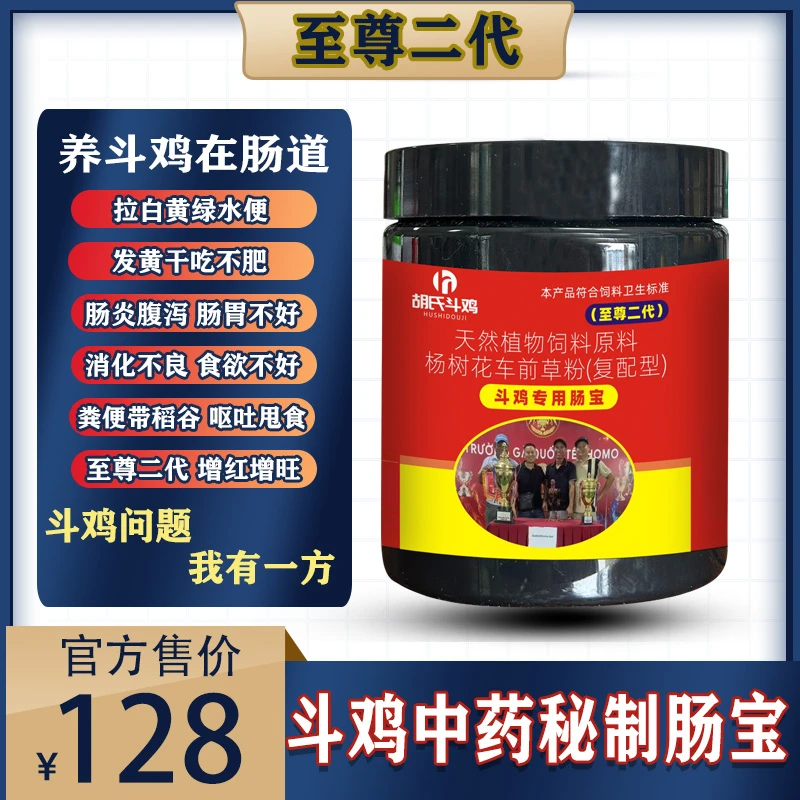 二代斗鸡秘制肠道药调理脾胃斗鸡消化慢斗鸡拉水斗鸡粪便小胡蛟龙