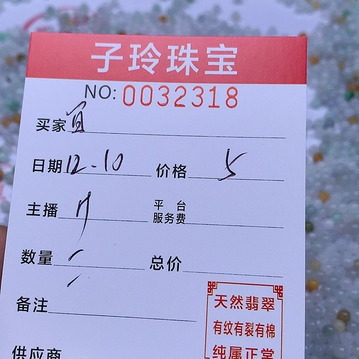 皛***阁翡翠散珠珠子。