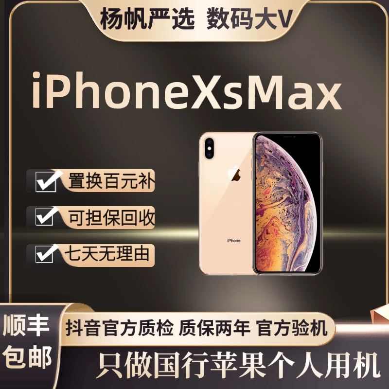 9新 Apple/苹果 iPhoneXsMax  大陆国行 双卡双待 全网通 零售机