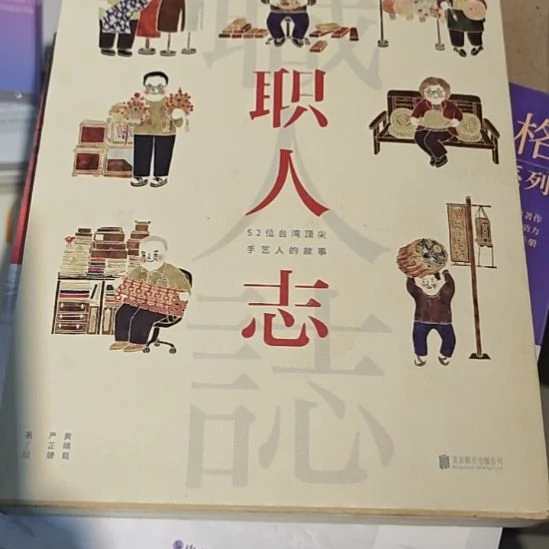 职人志平装库存书（务必塑封）