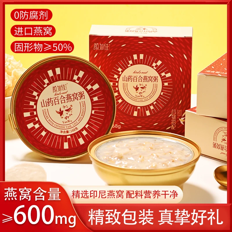 颜如佳燕窝粥尝鲜体验装 即食营养早餐官方正品