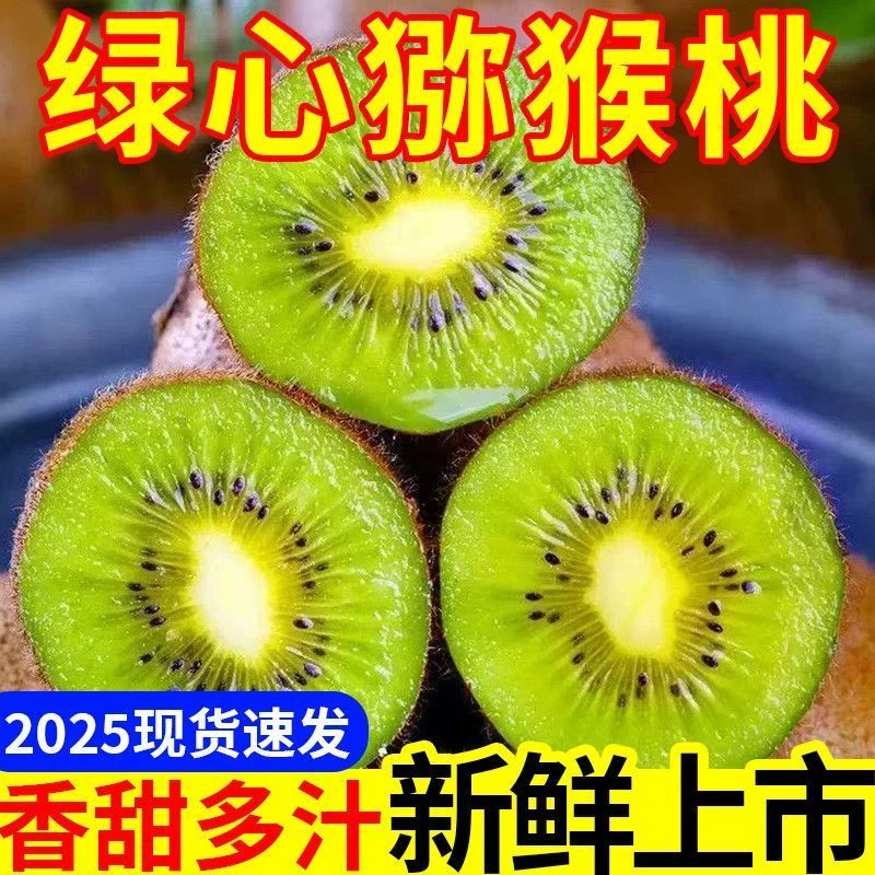 果小二正宗绿心猕猴桃奇异果应季水果新鲜水果非徐香翠香整箱包邮