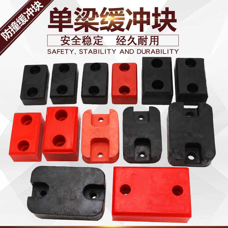 单梁起重机行车聚氨酯缓冲块 橡胶方块 端梁碰头 大车防撞减震块