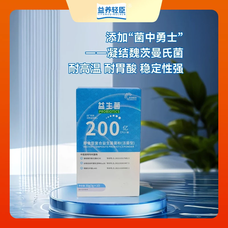 益养轻臣即食双歧杆菌复合益生菌粉活菌型2000亿肠胃益生菌10条装