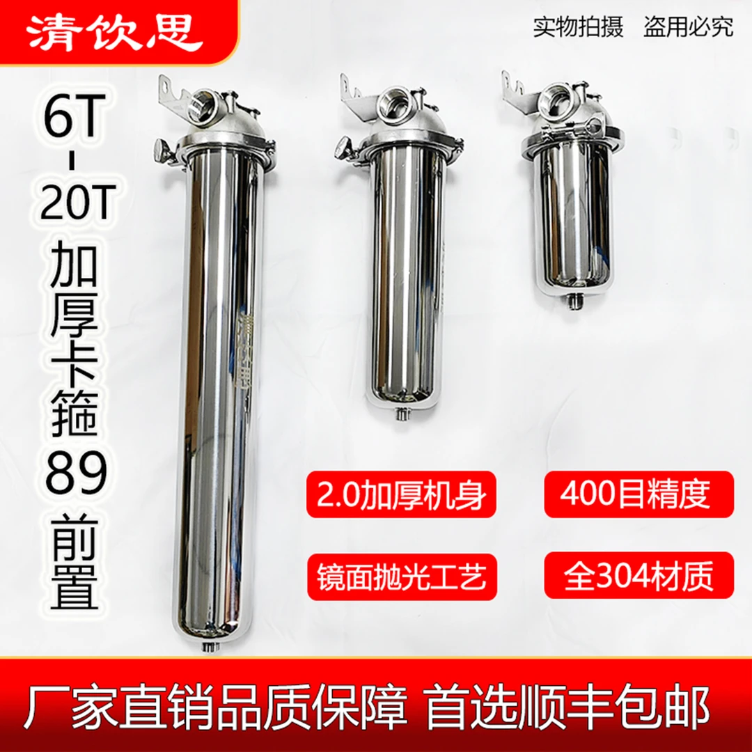 不锈钢前置过滤器，卡箍快拆，家用大流量，厂家直销加厚镜面净水器