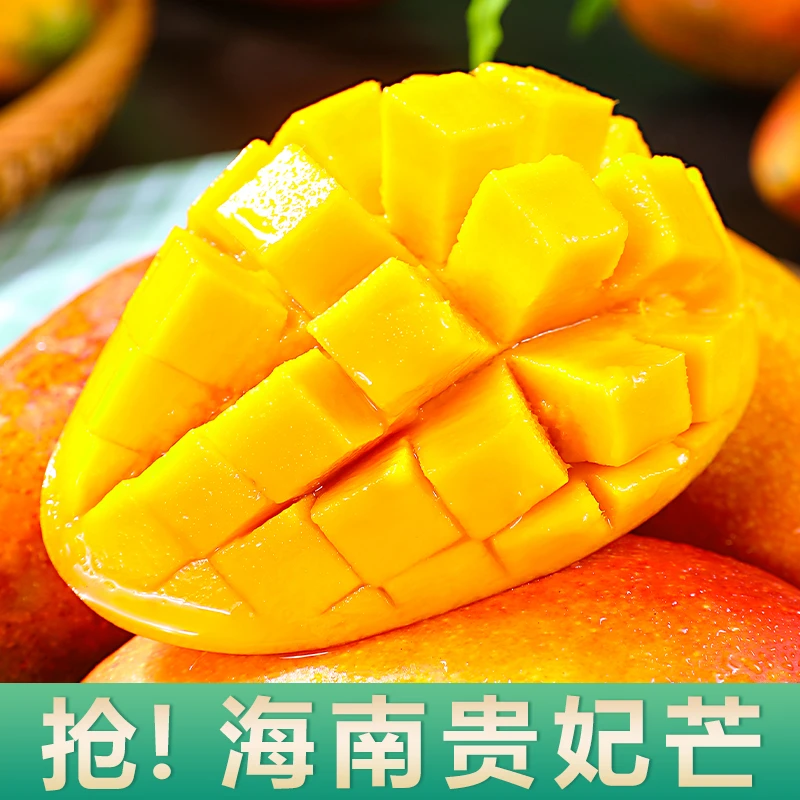 【宠粉福利】海南贵妃芒2斤装新鲜水果树上熟红金龙甜心芒果皮薄