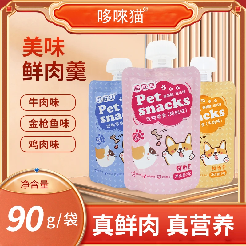 哆唻猫猫咪零食妙鲜包营养增肥美毛补水鱼肉狗狗训练奖励零食