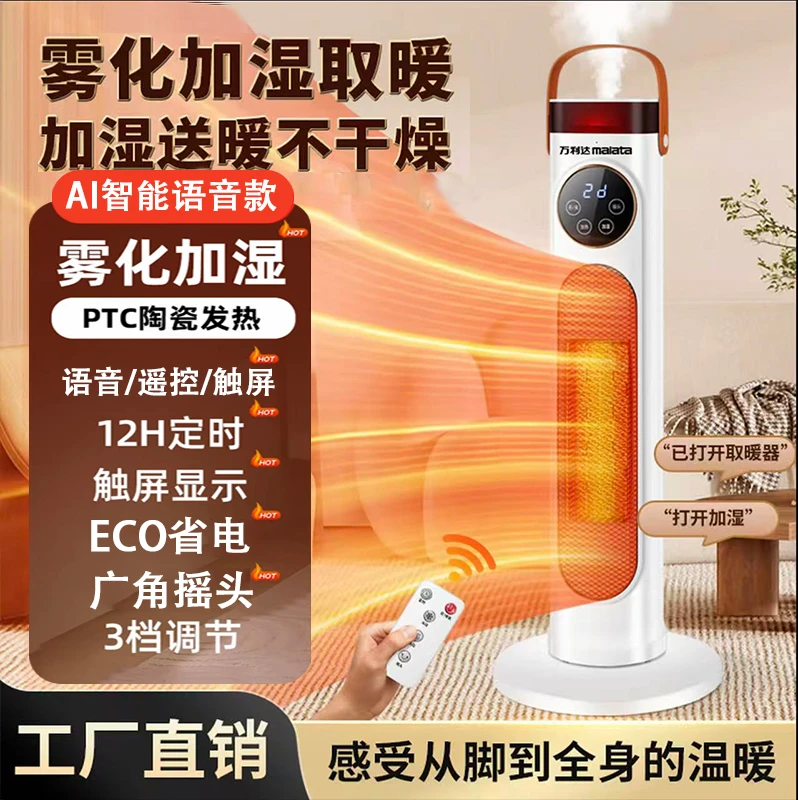 malata/万利达集团取暖器立式暖风机家用节能暖器卧室暖器高配款w