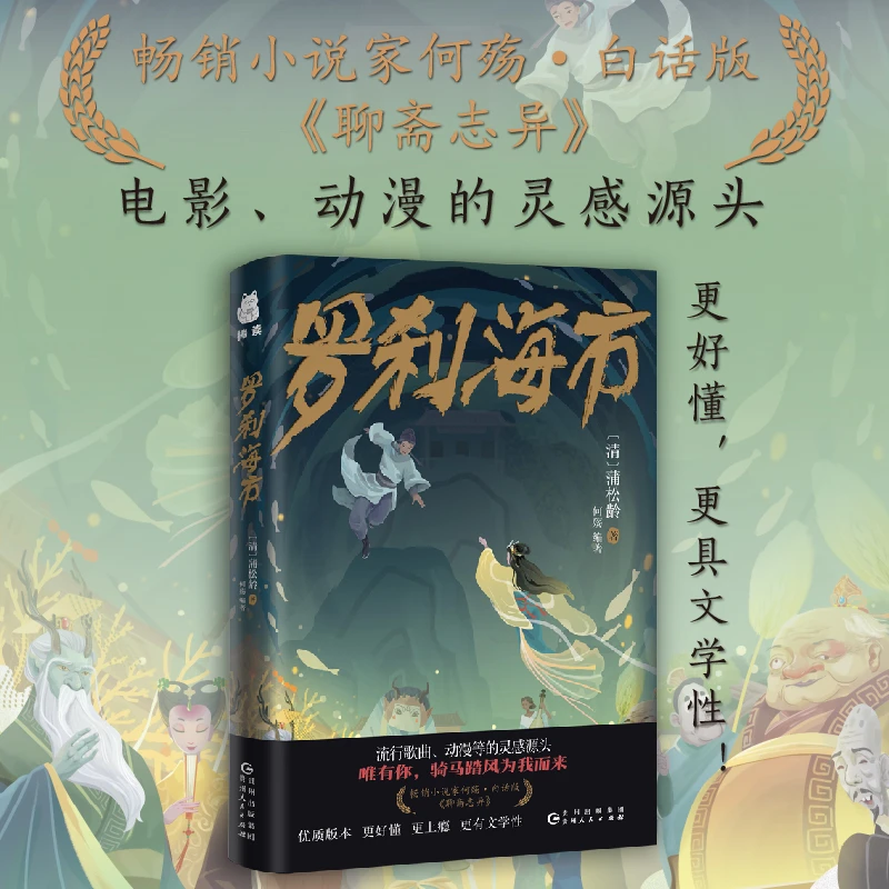 罗刹海市  正版书籍精选好书