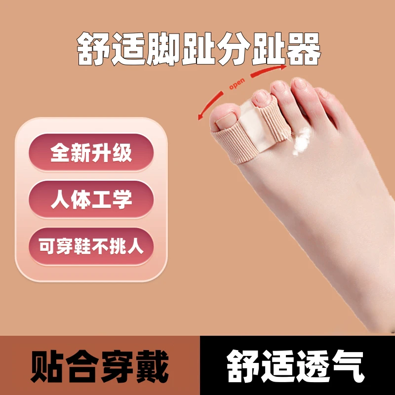 C&Body四代新款脚趾分趾器足部硅胶防护套可穿鞋柔软舒适升级指套